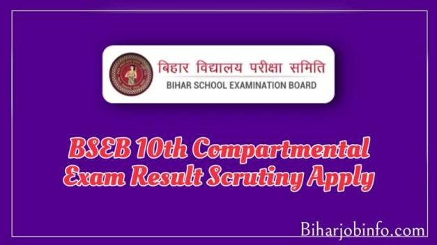 BSEB 10th Compartmental Exam Result Scrutiny